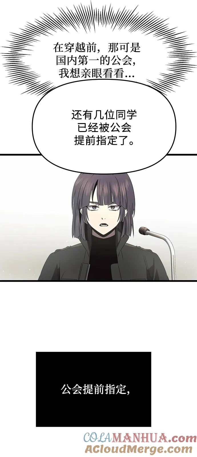 入手神话级专属装备 第54话 第70页