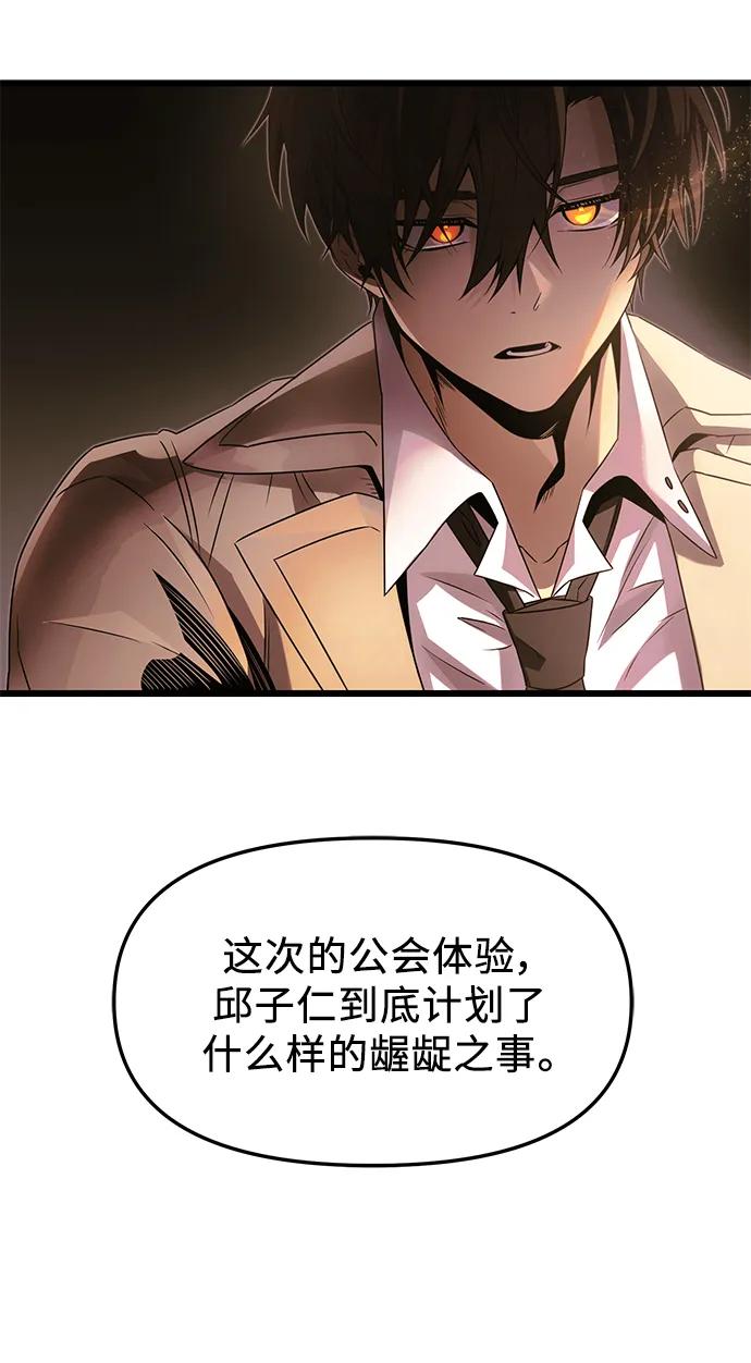 入手神话级专属装备 第55话 第41页
