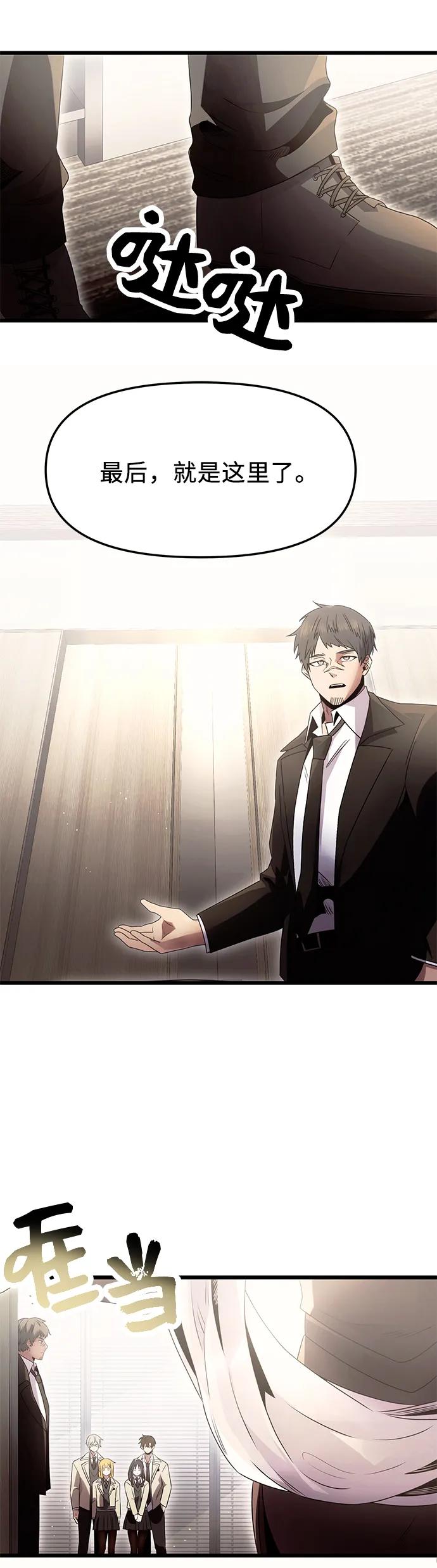 入手神话级专属装备 第55话 第48页