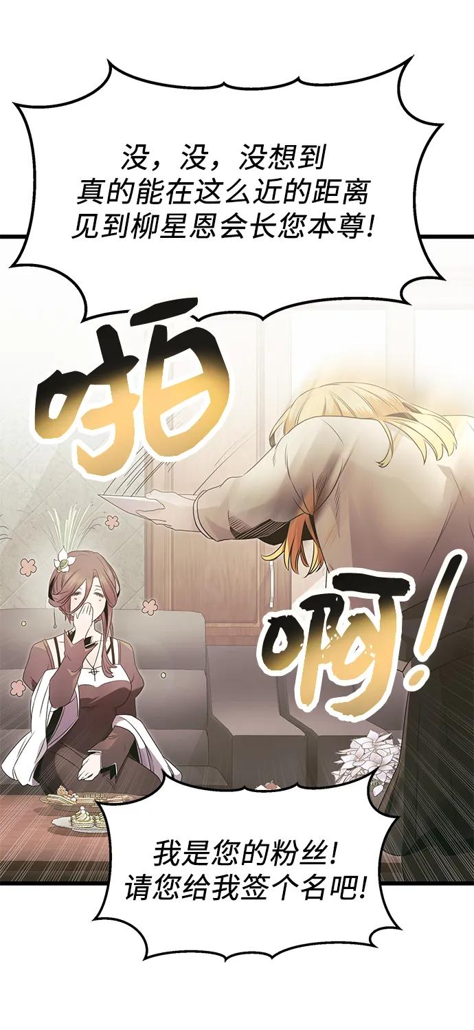 入手神话级专属装备 第55话 第53页
