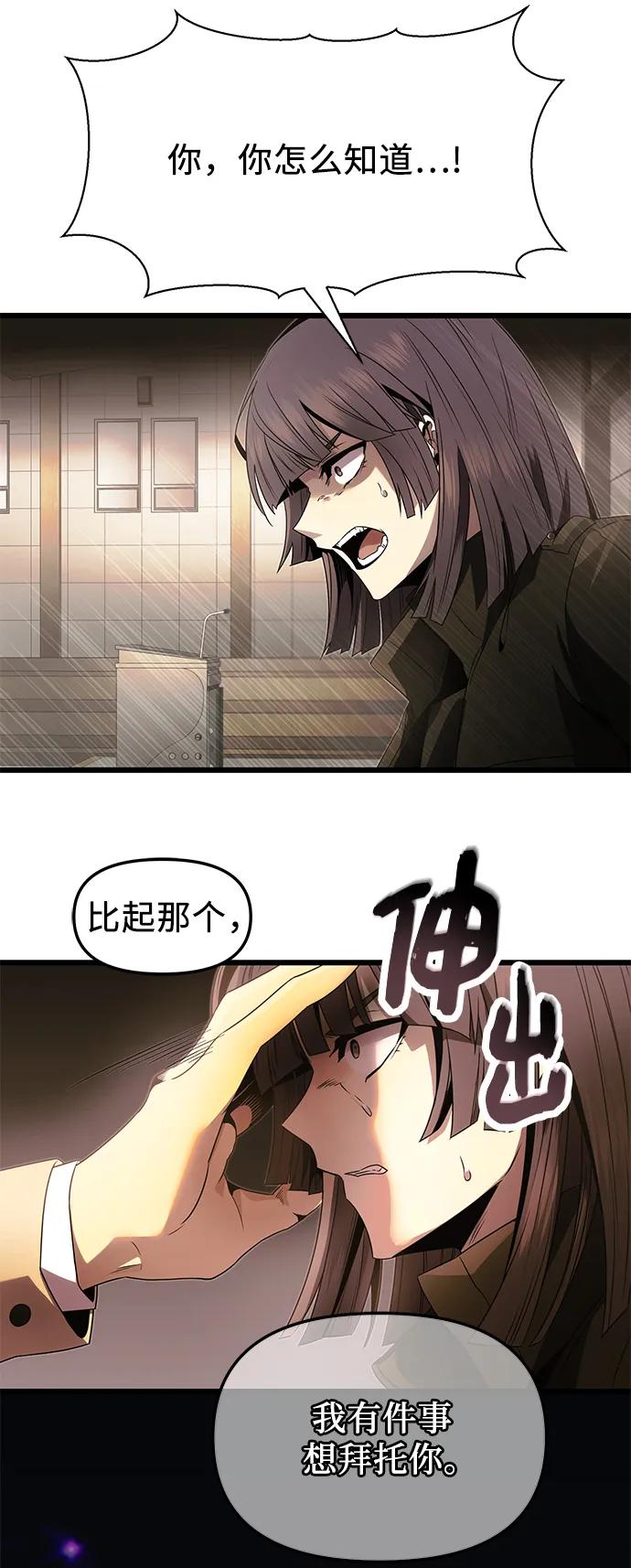 入手神话级专属装备 第55话 第33页
