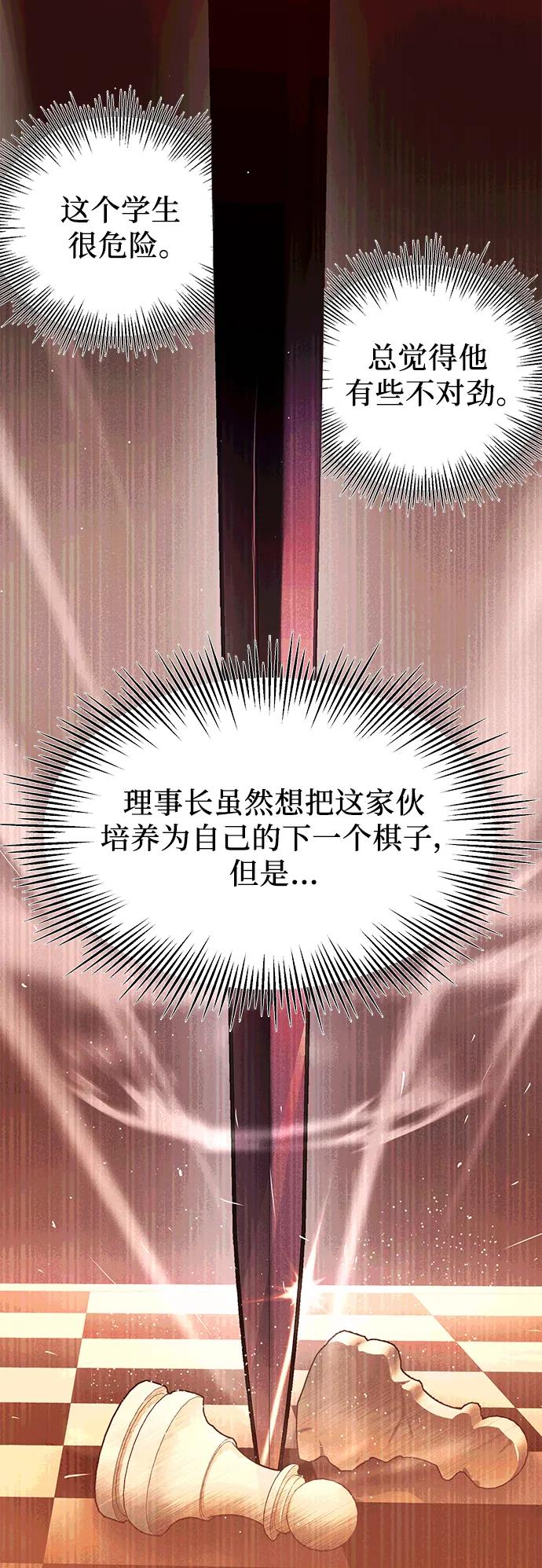 入手神话级专属装备 第55话 第29页