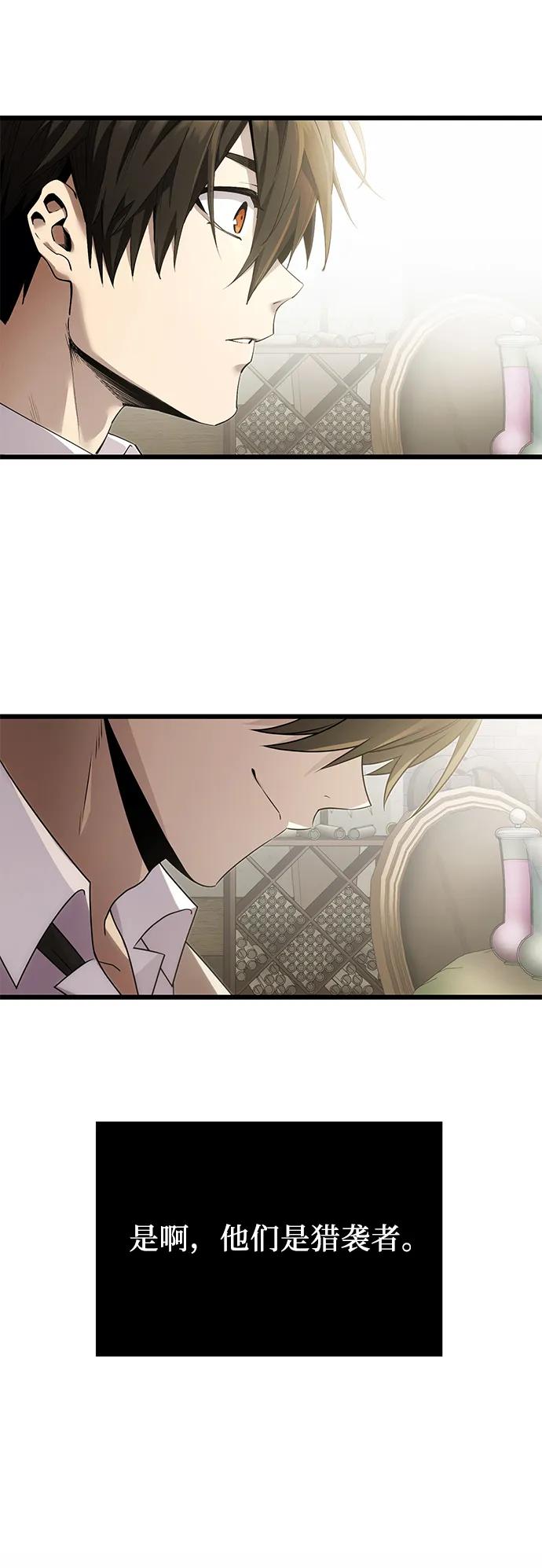 入手神话级专属装备 第55话 第18页