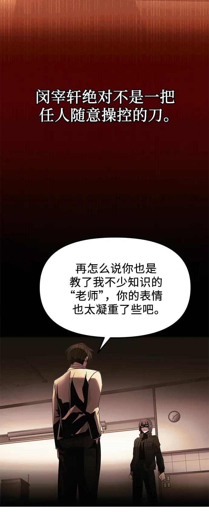 入手神话级专属装备 第55话 第30页