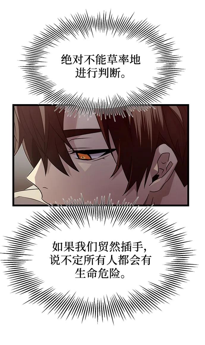 入手神话级专属装备 第55话 第11页