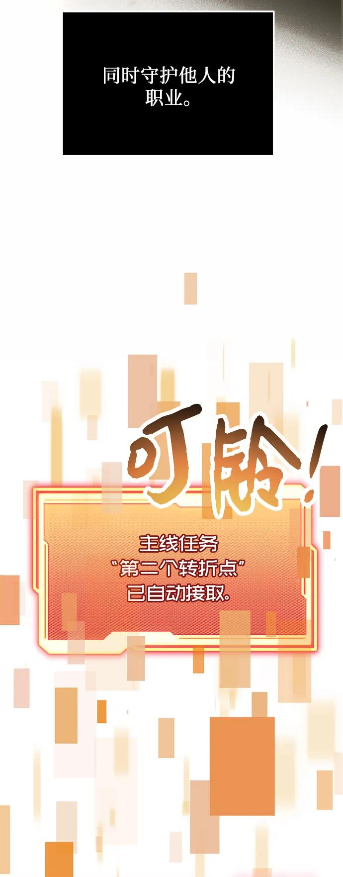 入手神话级专属装备 第55话 第20页