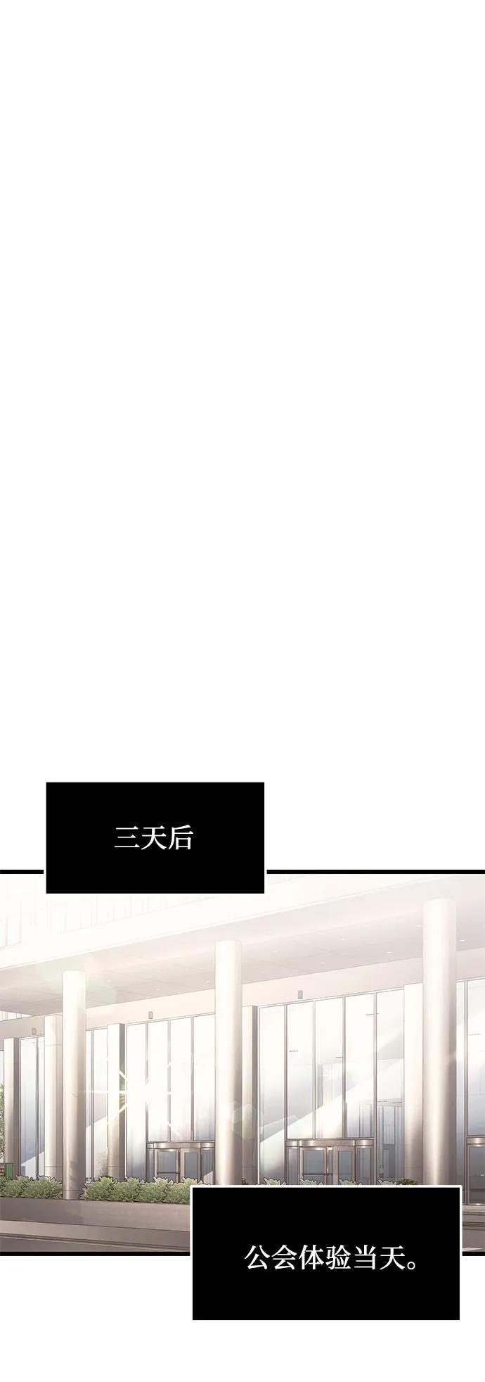 入手神话级专属装备 第55话 第42页