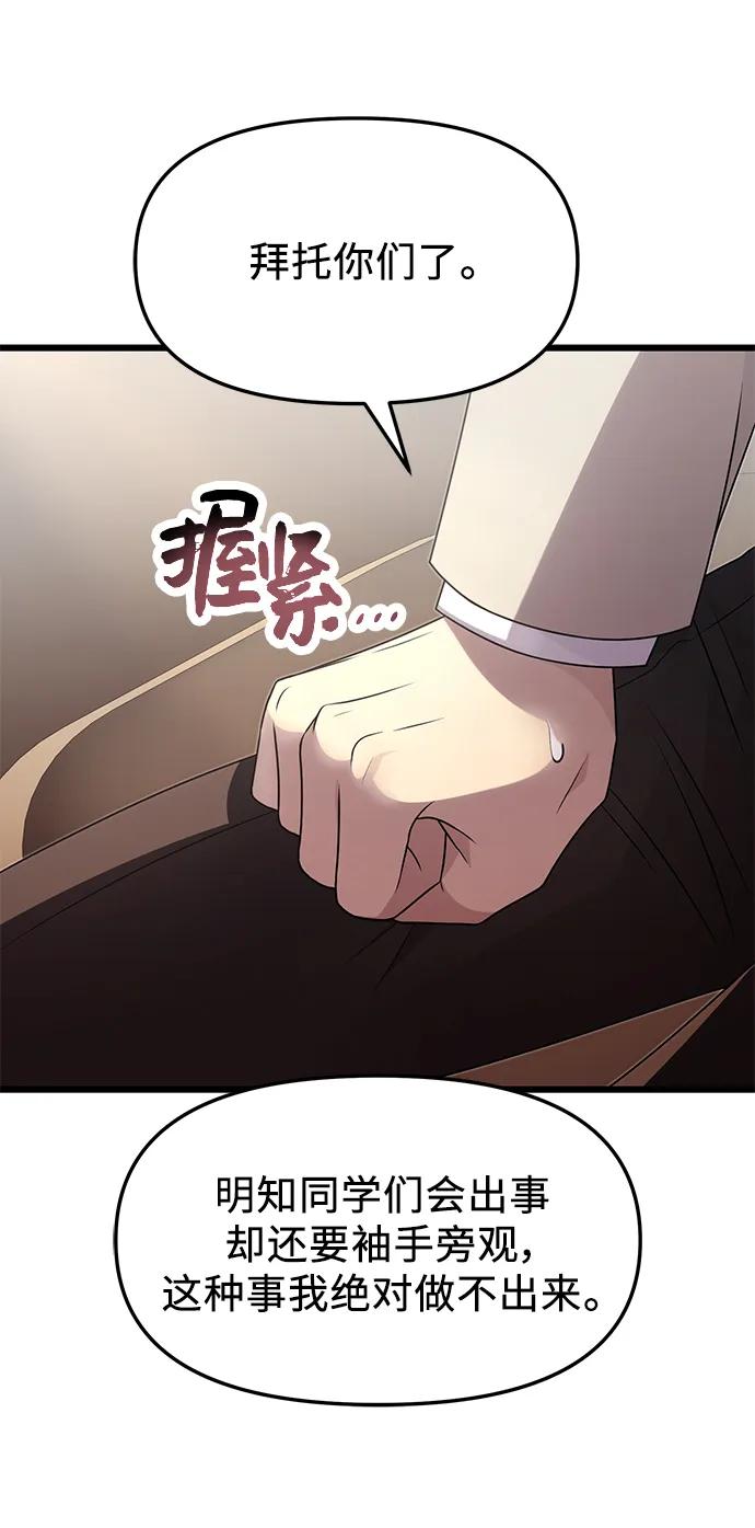 入手神话级专属装备 第55话 第12页