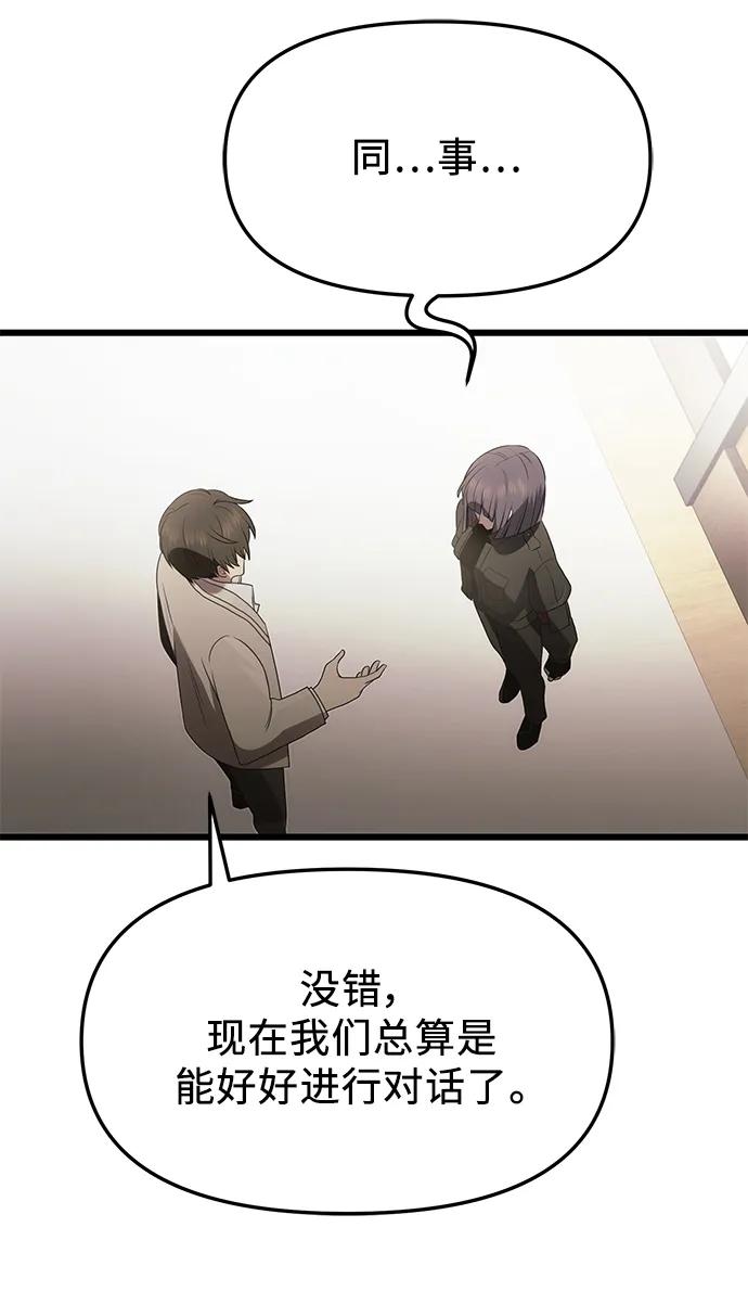 入手神话级专属装备 第55话 第39页