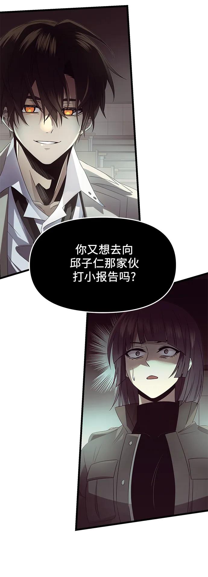 入手神话级专属装备 第55话 第32页