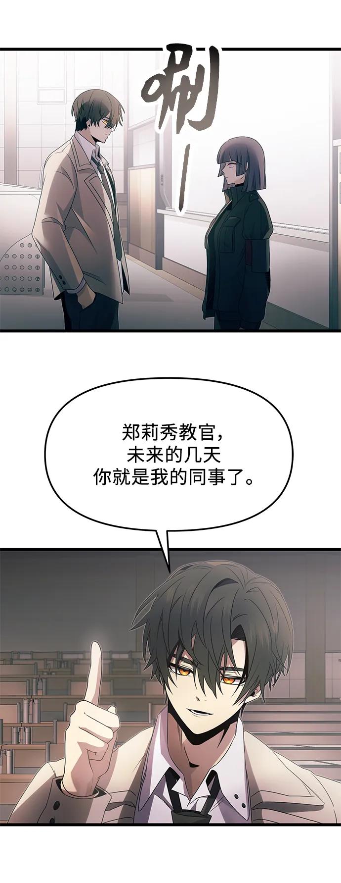 入手神话级专属装备 第55话 第38页