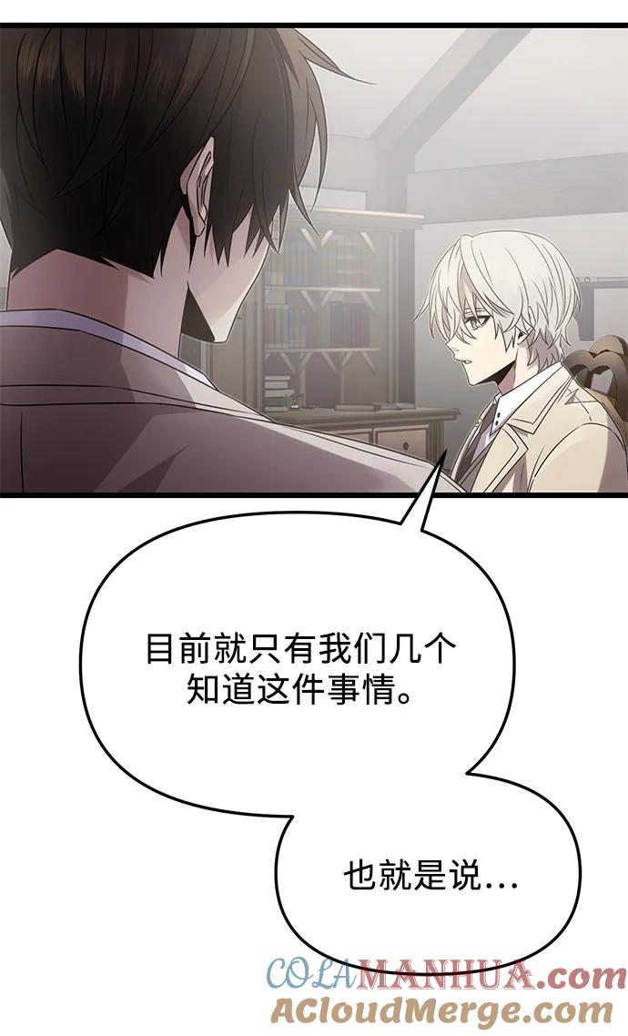 入手神话级专属装备 第55话 第7页