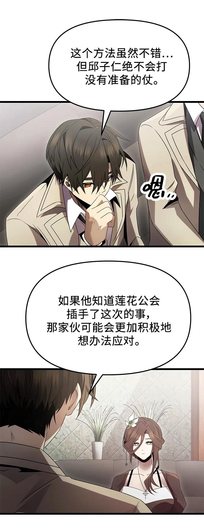 入手神话级专属装备 第55话 第68页