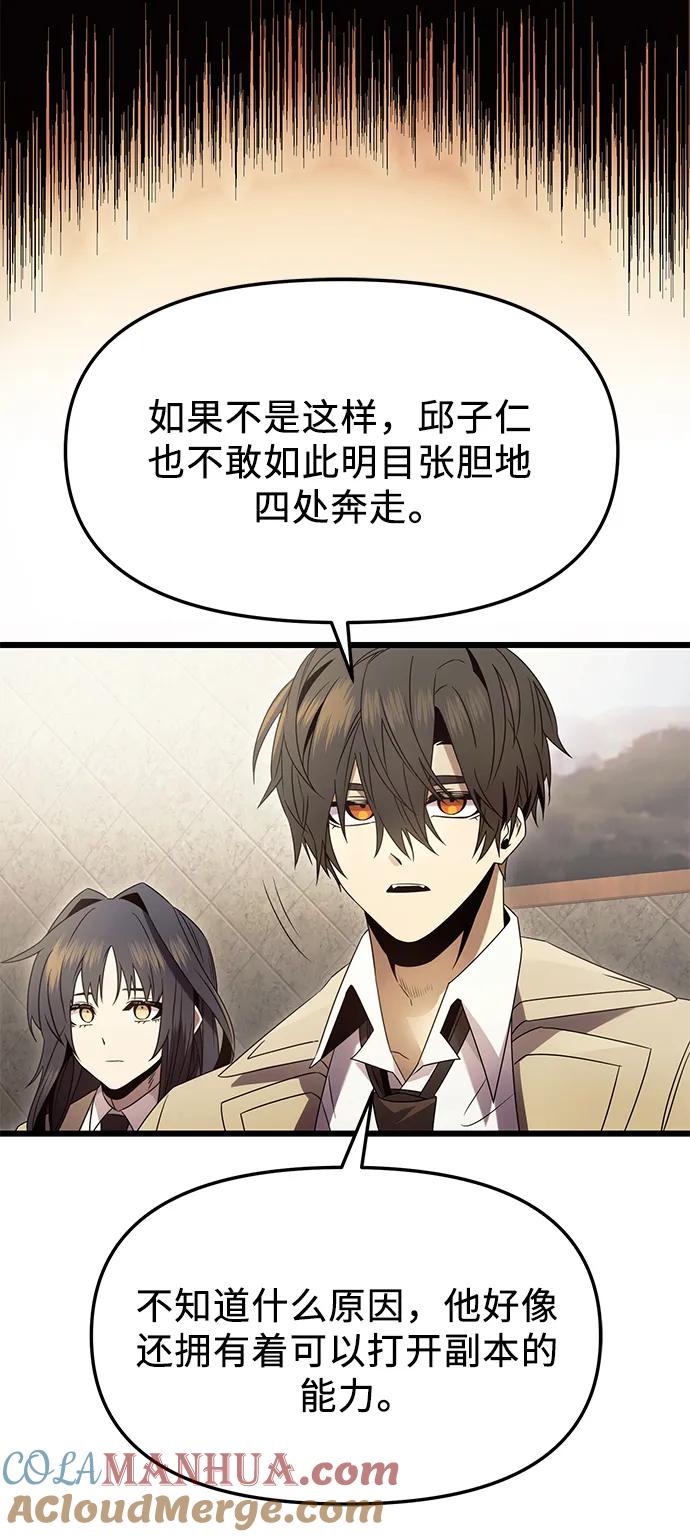 入手神话级专属装备 第55话 第61页