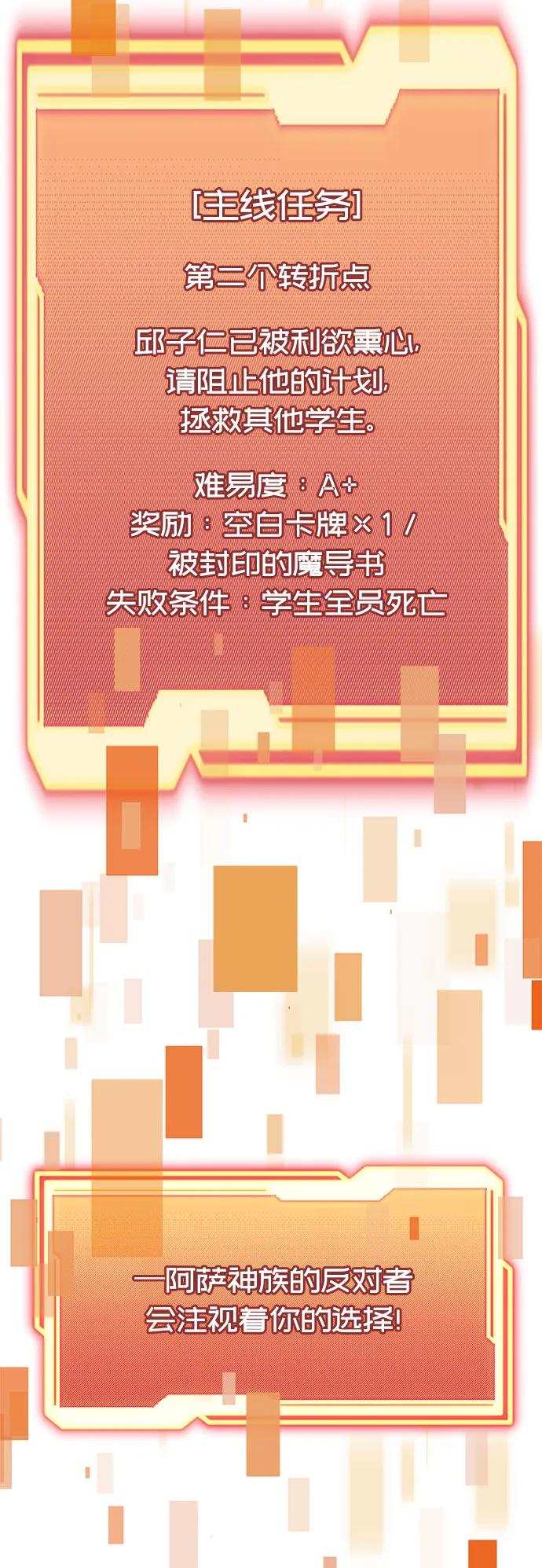 入手神话级专属装备 第55话 第21页