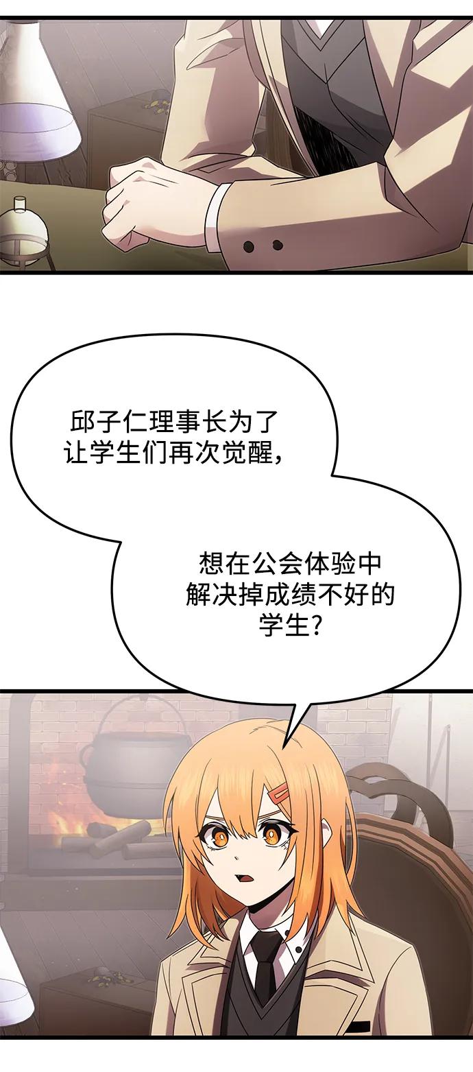 入手神话级专属装备 第55话 第3页