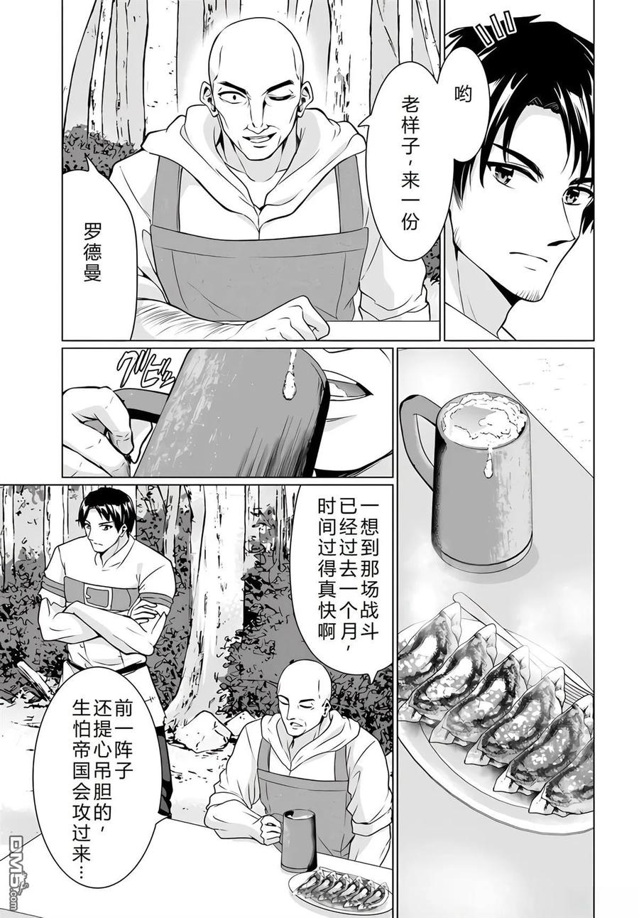 《流浪汉转生 -异世界生活太自由了》第34-38话 第50页