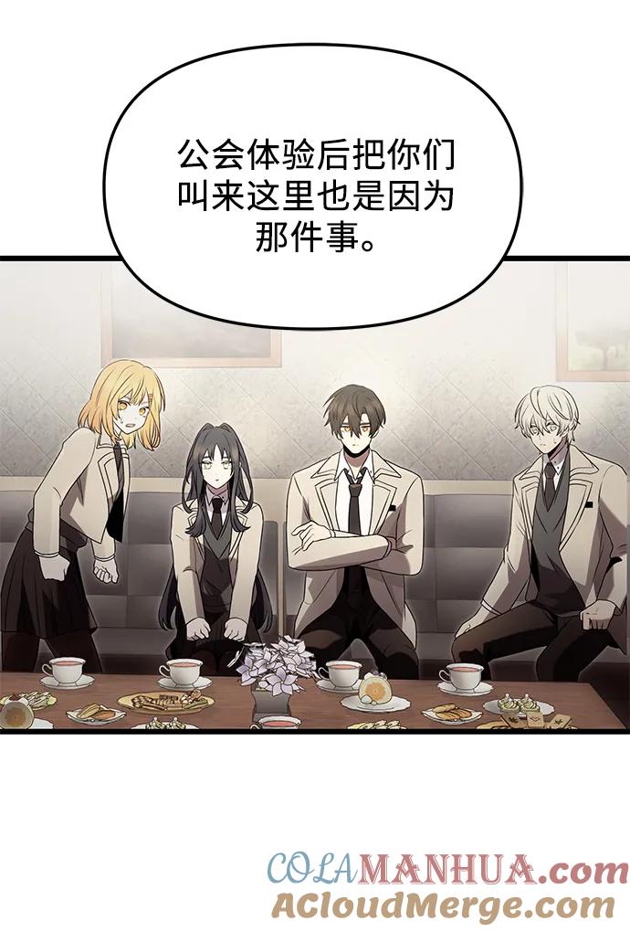 入手神话级专属装备 第55话 第58页