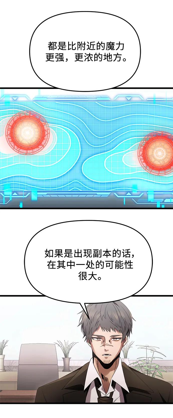 入手神话级专属装备 第55话 第66页