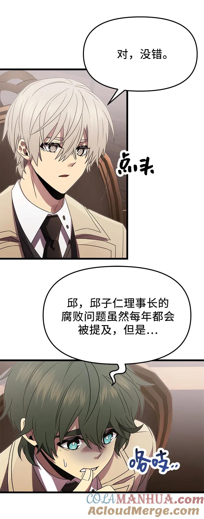 入手神话级专属装备 第55话 第4页