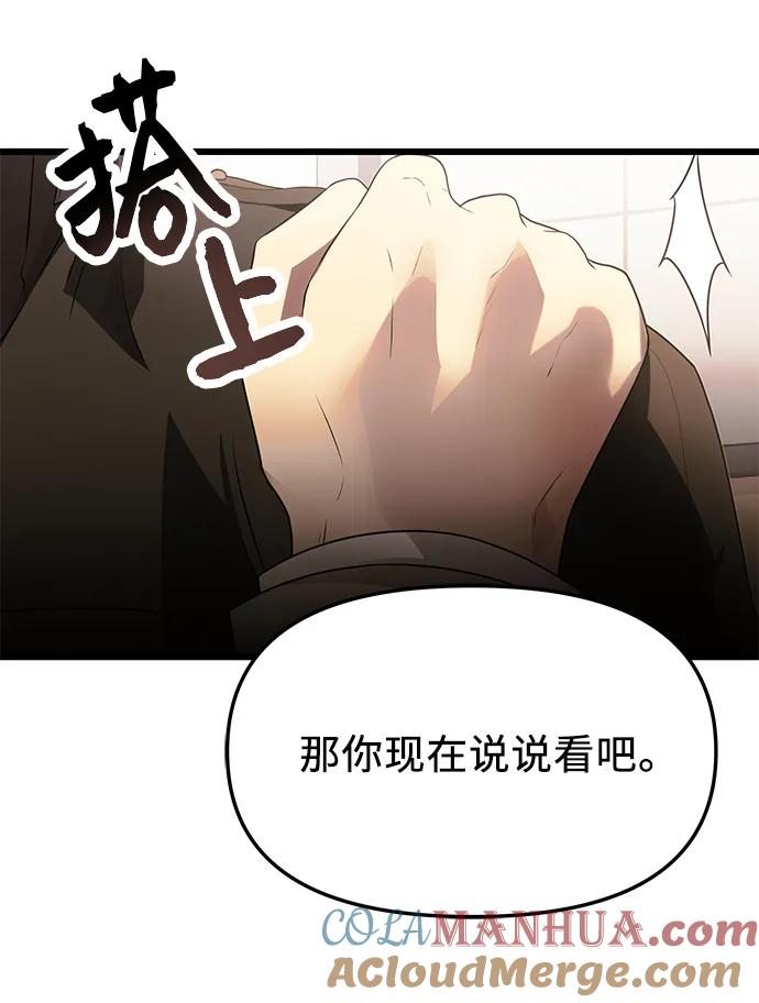 入手神话级专属装备 第55话 第40页