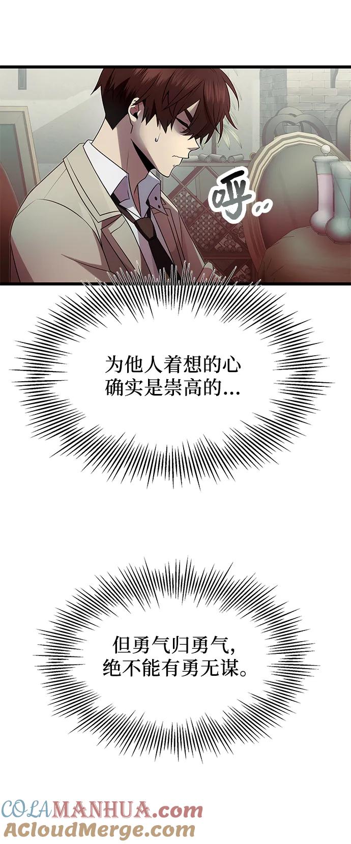 入手神话级专属装备 第55话 第13页