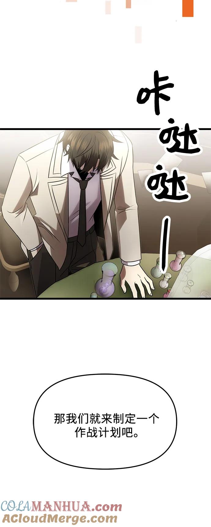 入手神话级专属装备 第55话 第22页