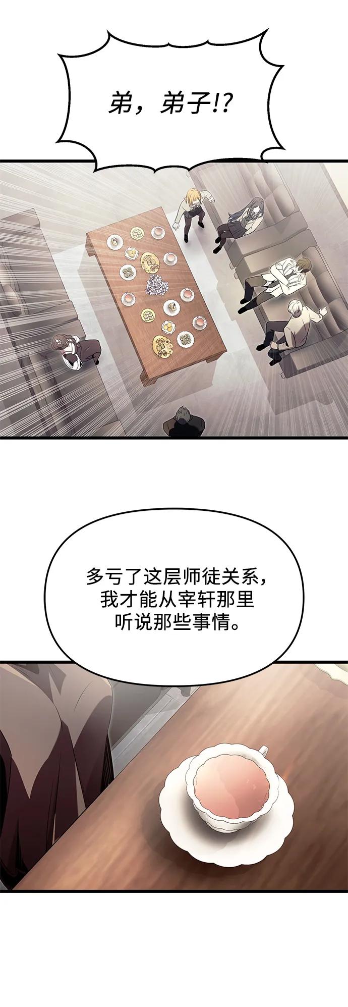 入手神话级专属装备 第55话 第57页