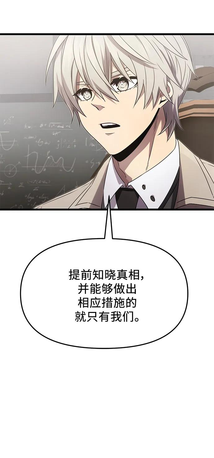 入手神话级专属装备 第55话 第8页