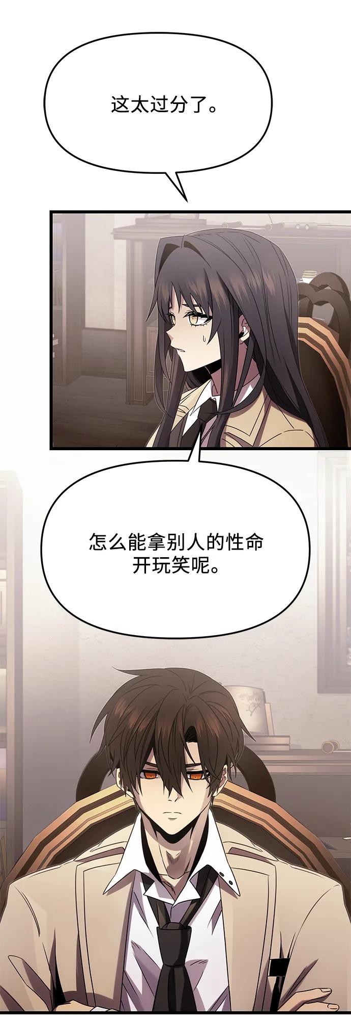 入手神话级专属装备 第55话 第5页