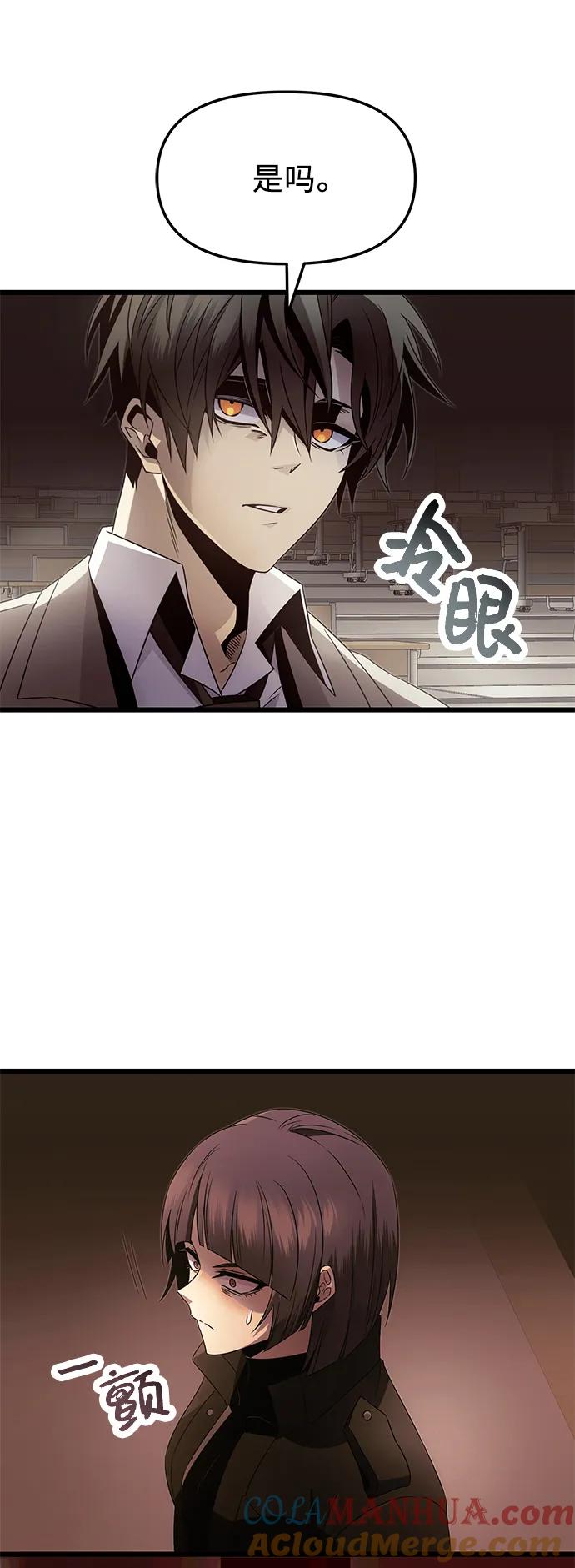 入手神话级专属装备 第55话 第28页