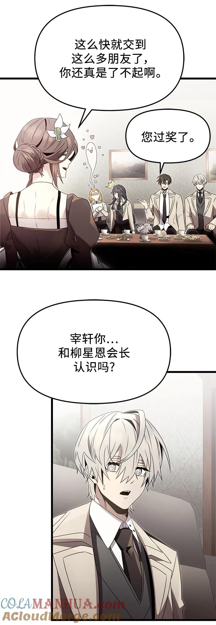 入手神话级专属装备 第55话 第55页