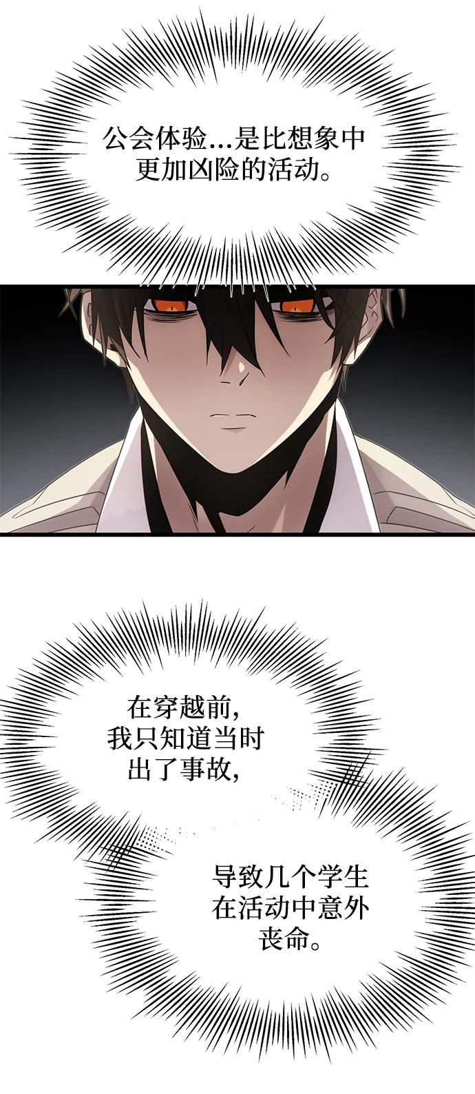 入手神话级专属装备 第55话 第6页