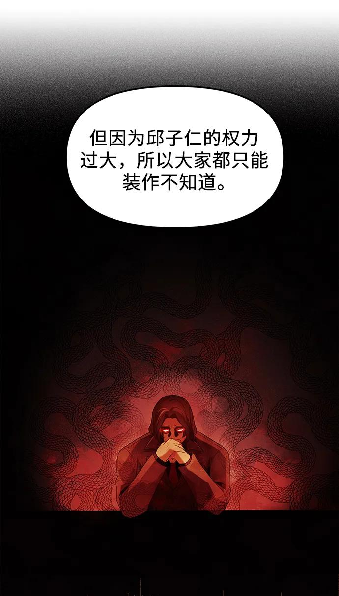 入手神话级专属装备 第55话 第60页