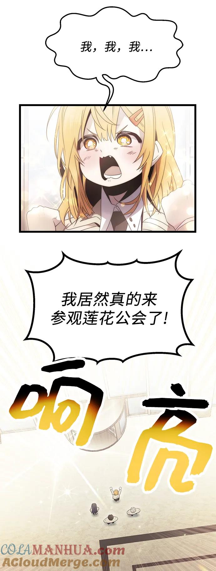 入手神话级专属装备 第55话 第43页