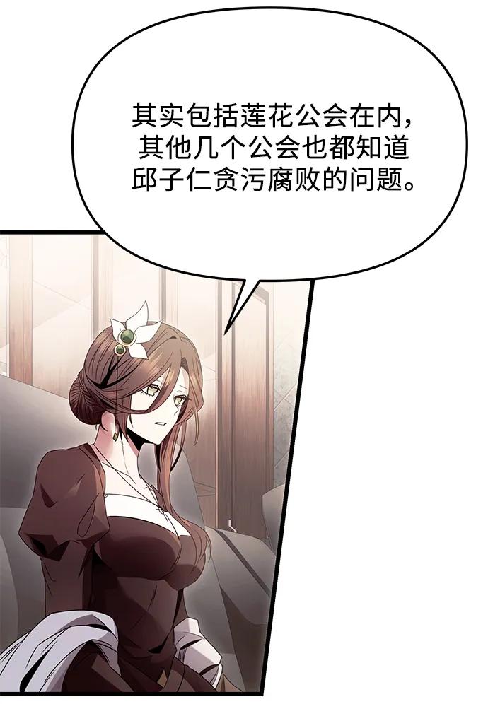 入手神话级专属装备 第55话 第59页