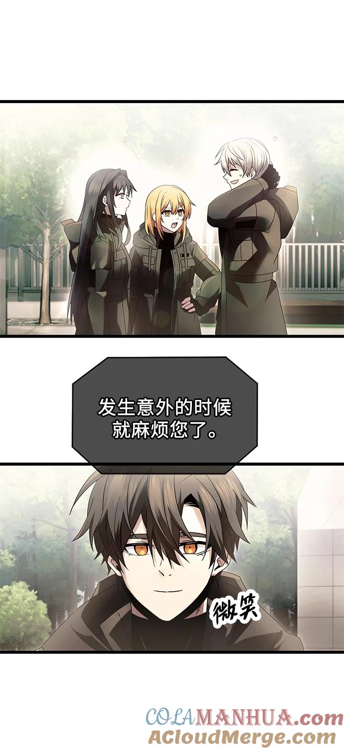 入手神话级专属装备 第56话 第28页