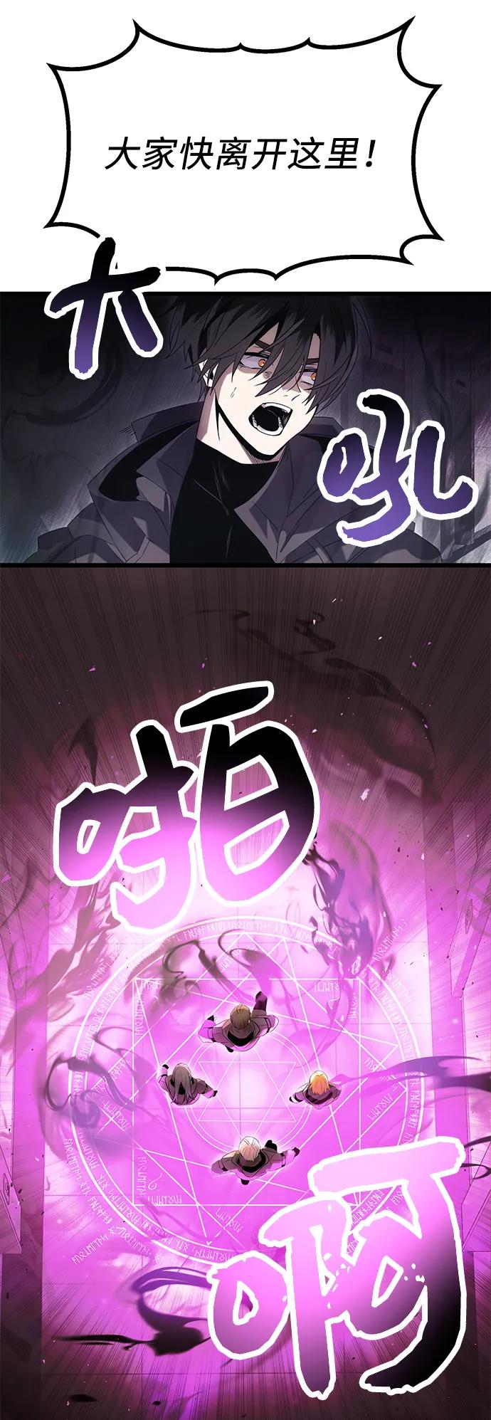 入手神话级专属装备 第56话 第60页