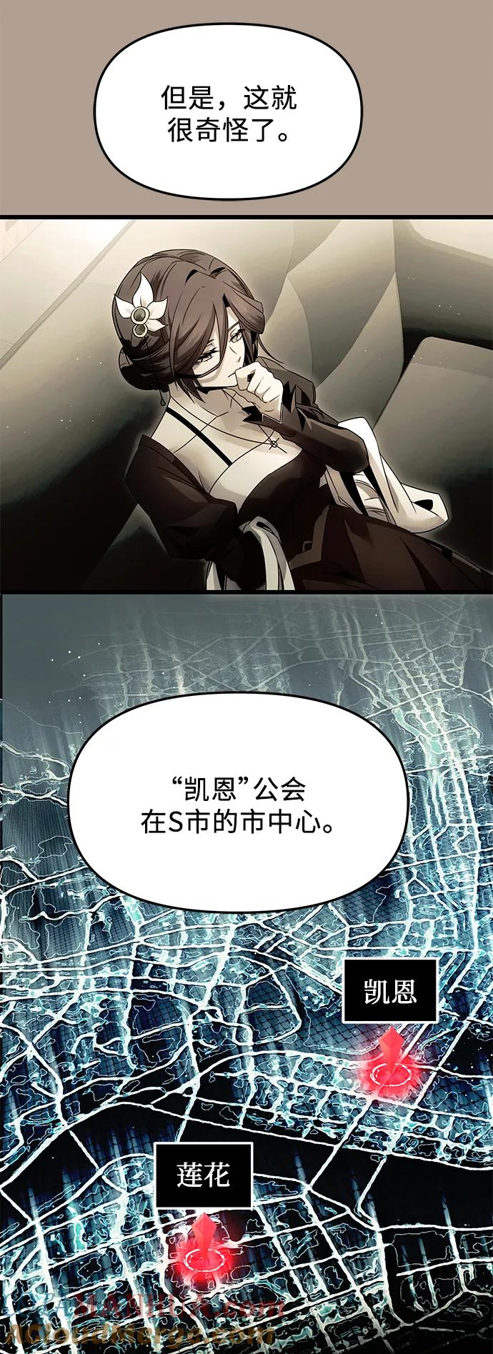 入手神话级专属装备 第56话 第37页