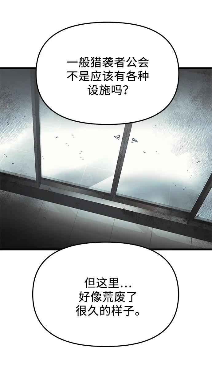 入手神话级专属装备 第56话 第8页