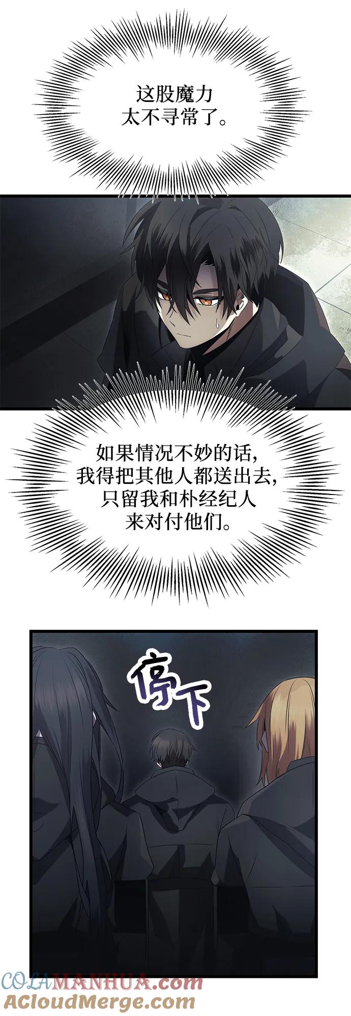 入手神话级专属装备 第56话 第55页