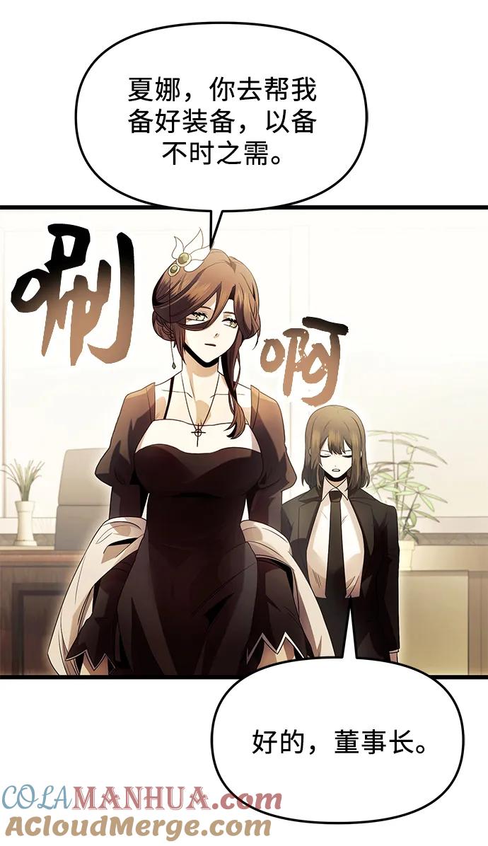 入手神话级专属装备 第56话 第46页