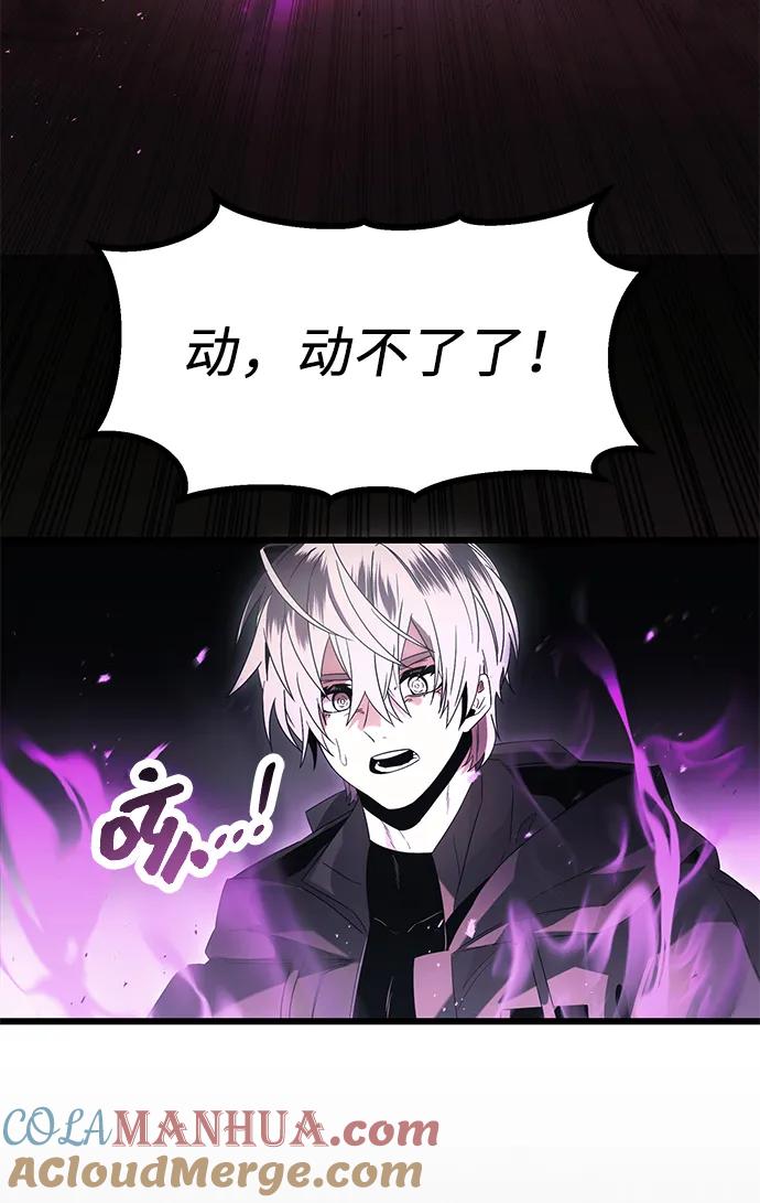 入手神话级专属装备 第56话 第61页