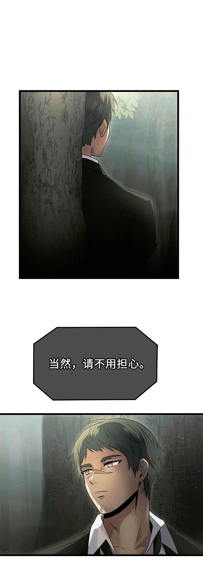 入手神话级专属装备 第56话 第24页