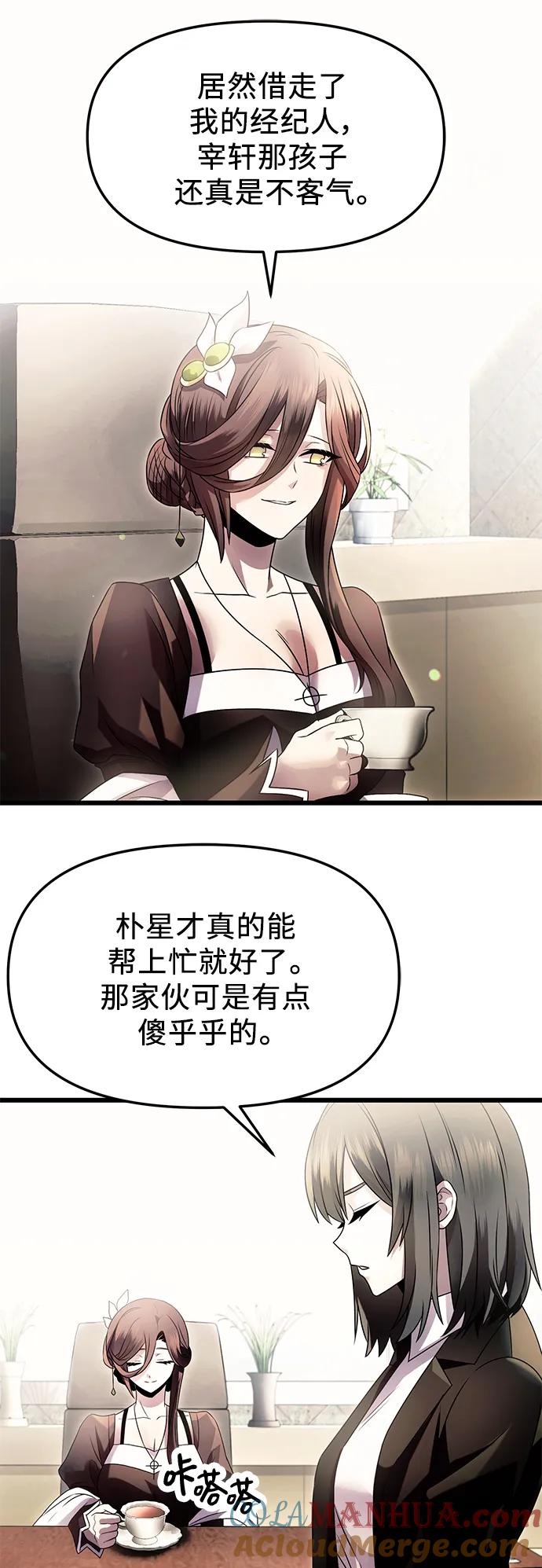 入手神话级专属装备 第56话 第31页