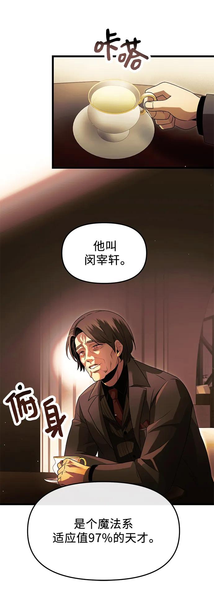 入手神话级专属装备 第57话 第32页