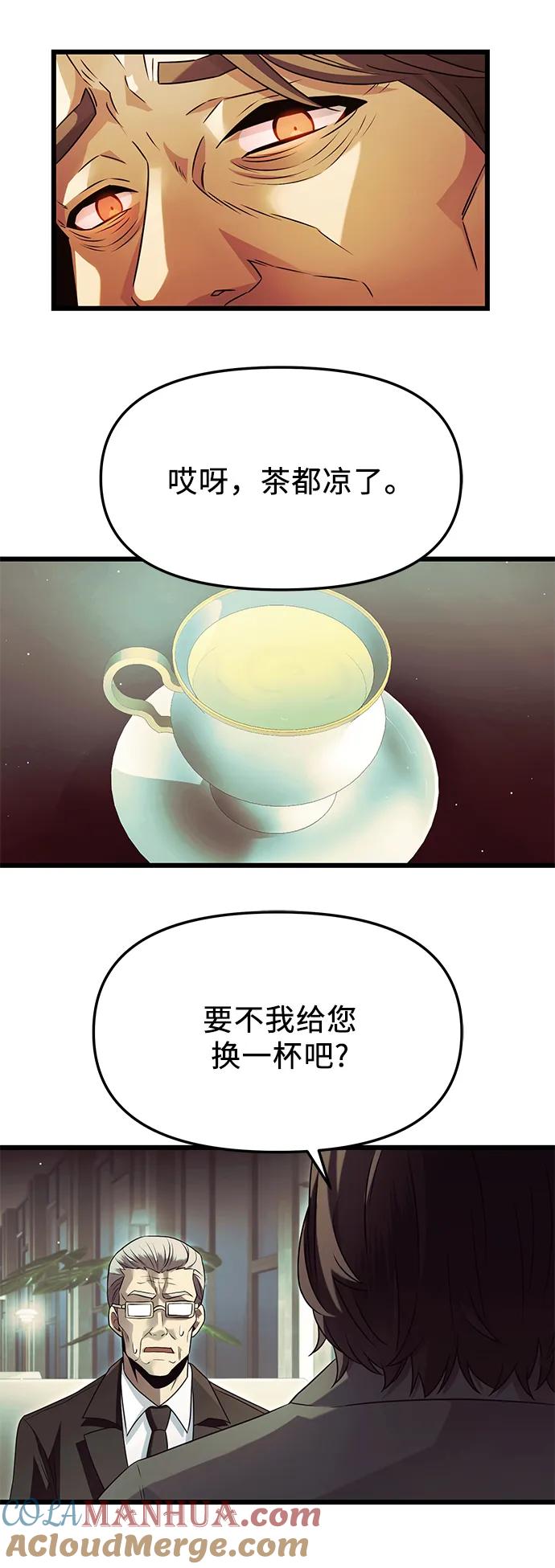 入手神话级专属装备 第57话 第34页