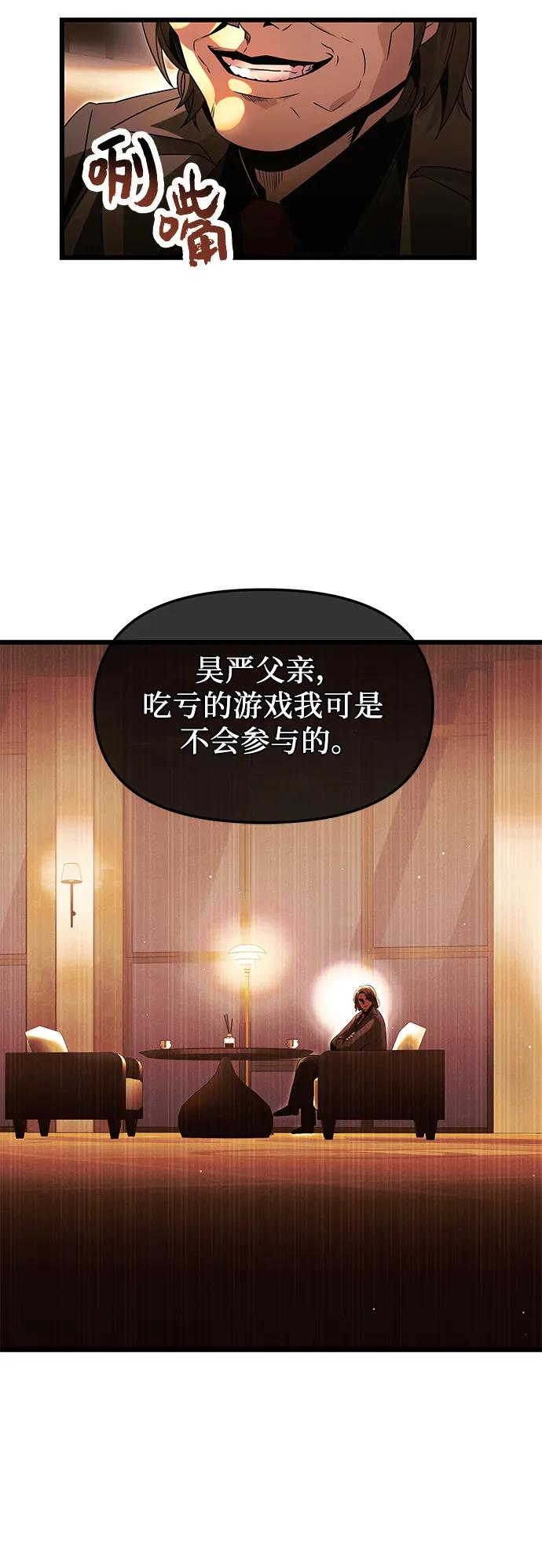 入手神话级专属装备 第57话 第38页