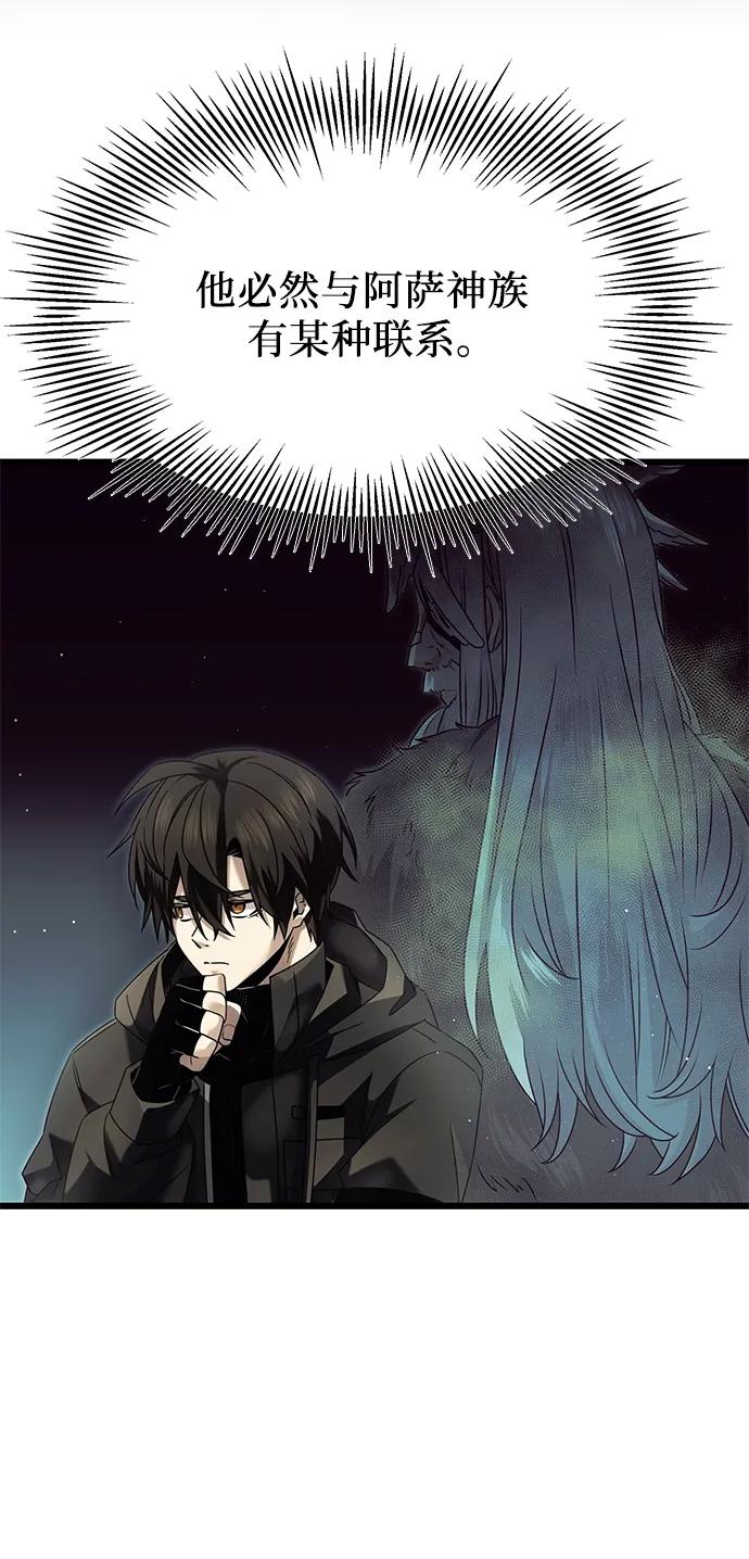 入手神话级专属装备 第57话 第9页