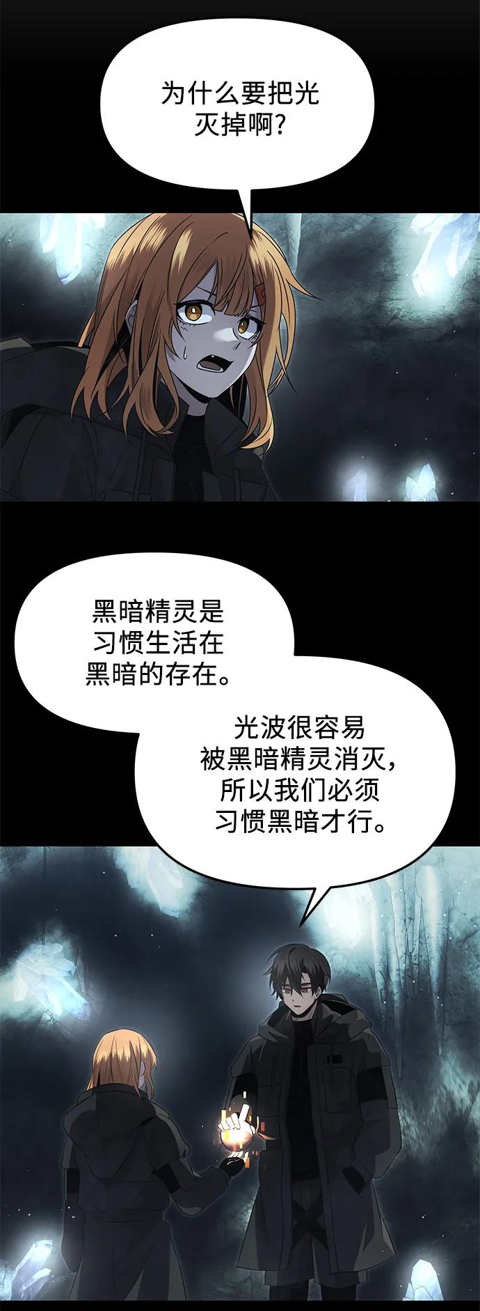 入手神话级专属装备 第57话 第54页
